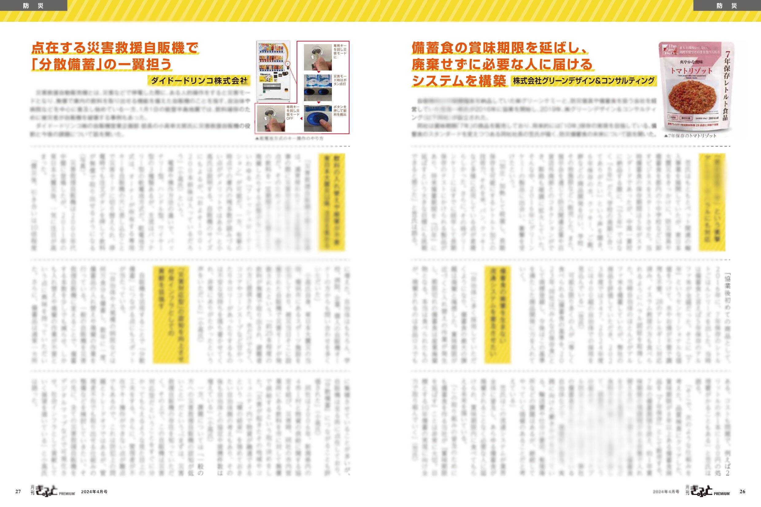 グリーンデザイン&コンサルティング／ダイドードリンコ