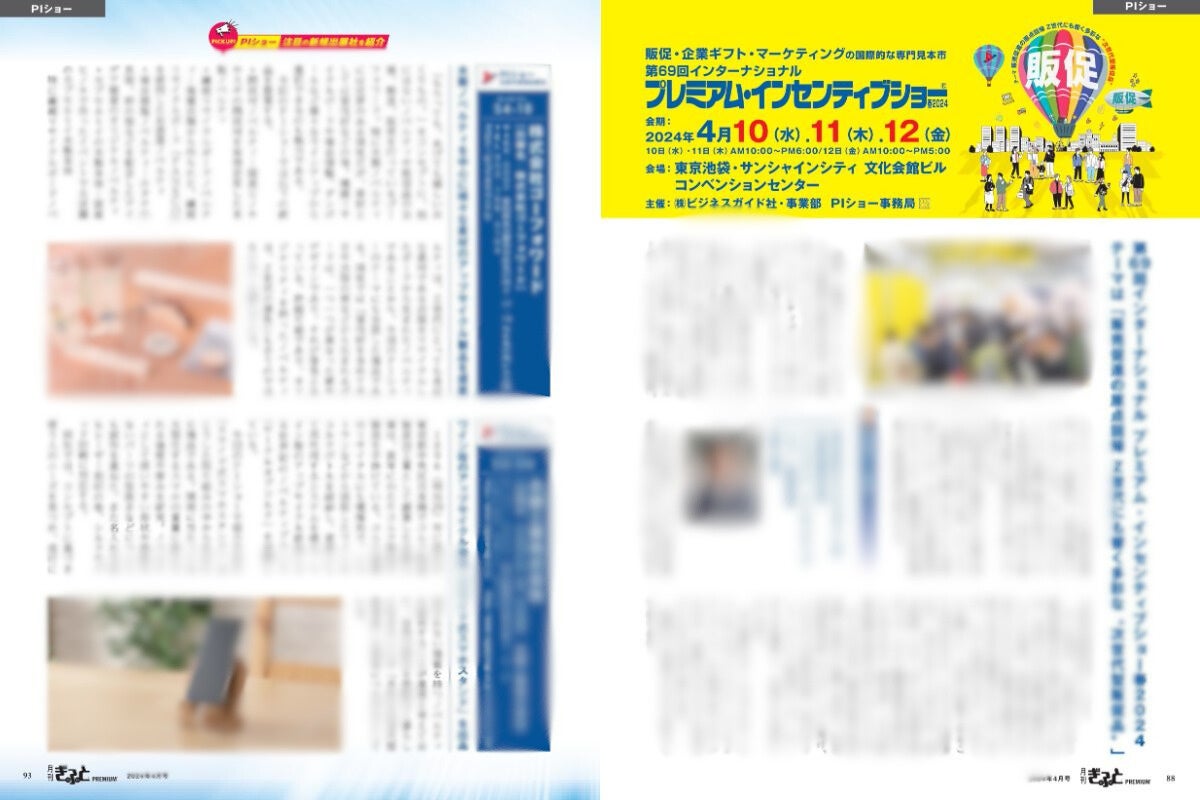 PIショーバイヤーズガイド