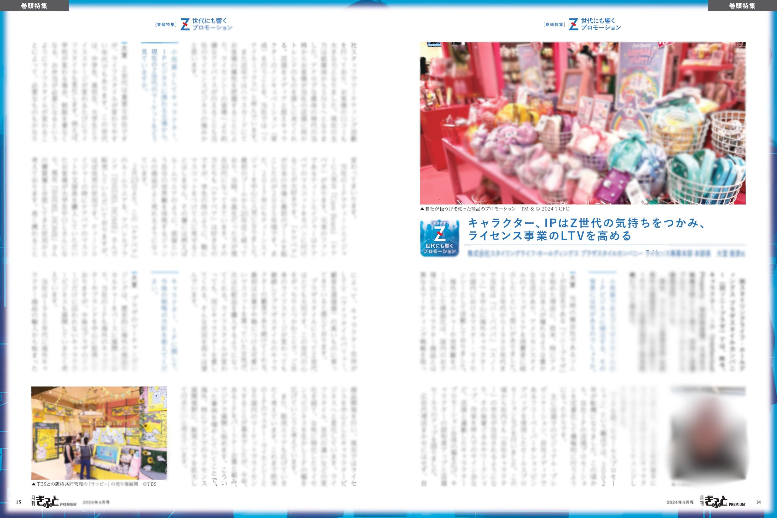 プラザスタイルカンパニー