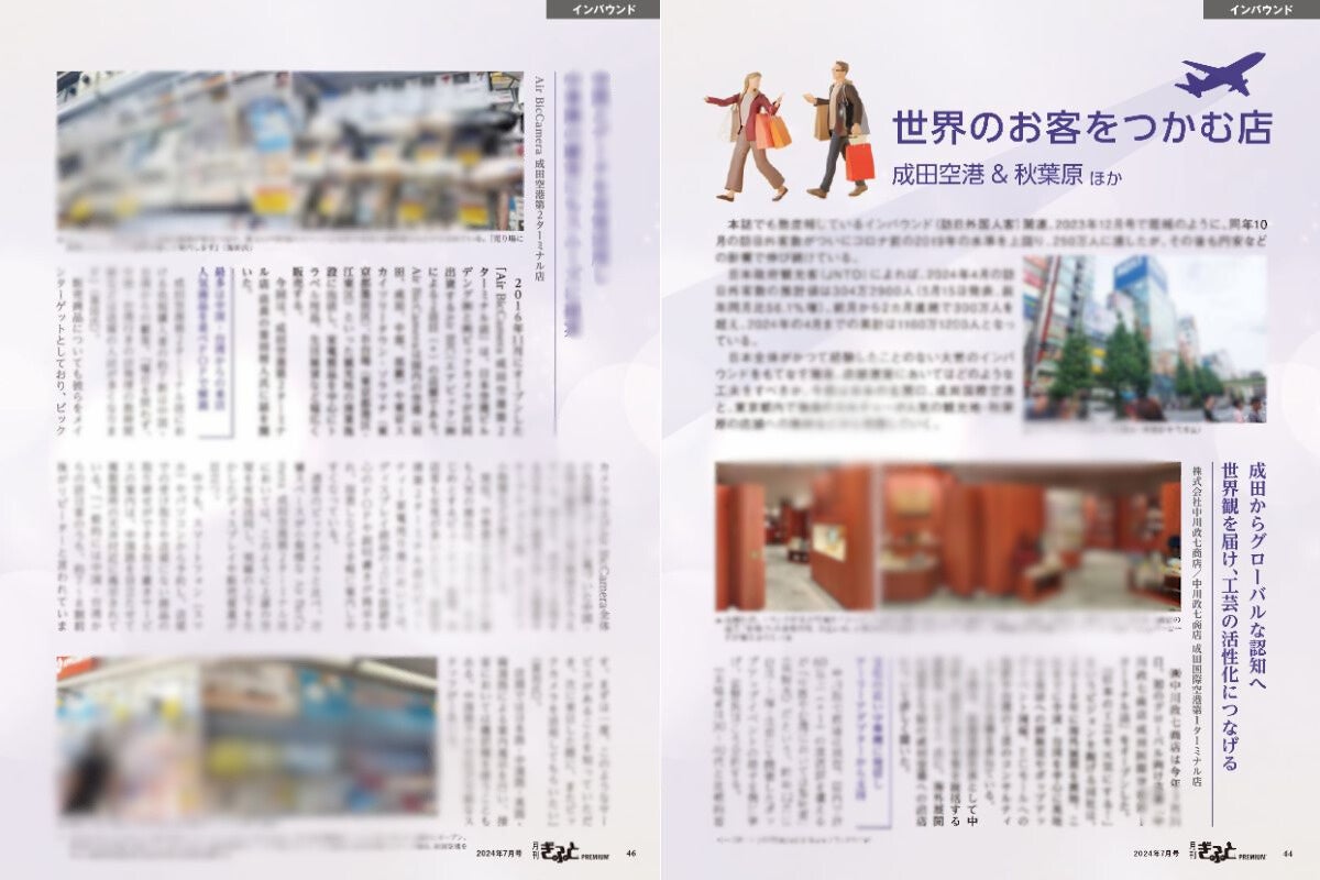 中川政七商店／エアビックカメラ