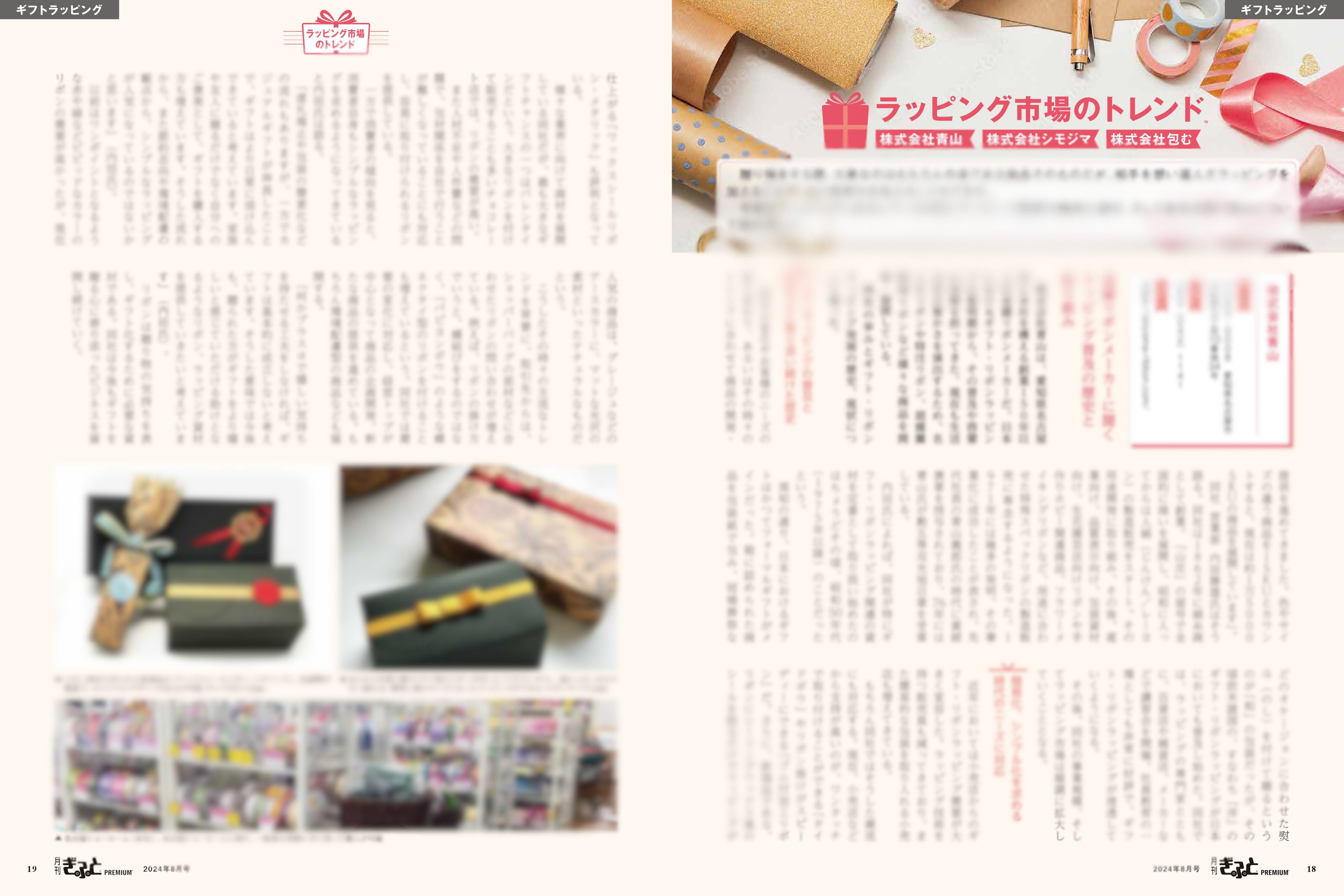 ラッピング市場のトレンド／青山