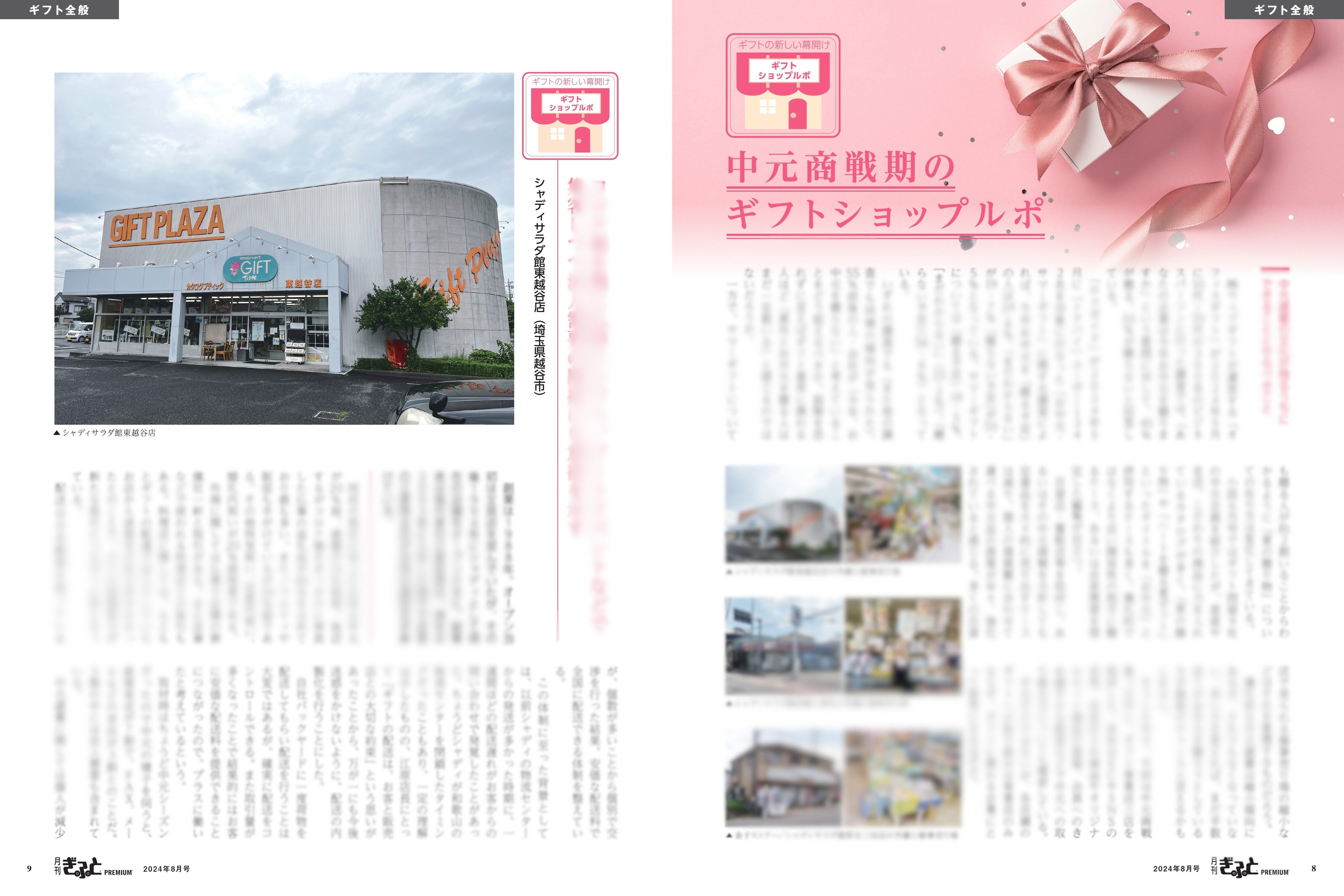 月邸ギフト 卸先様向け】東京ギフト・ショー2023秋 出展のお知らせ | 株式