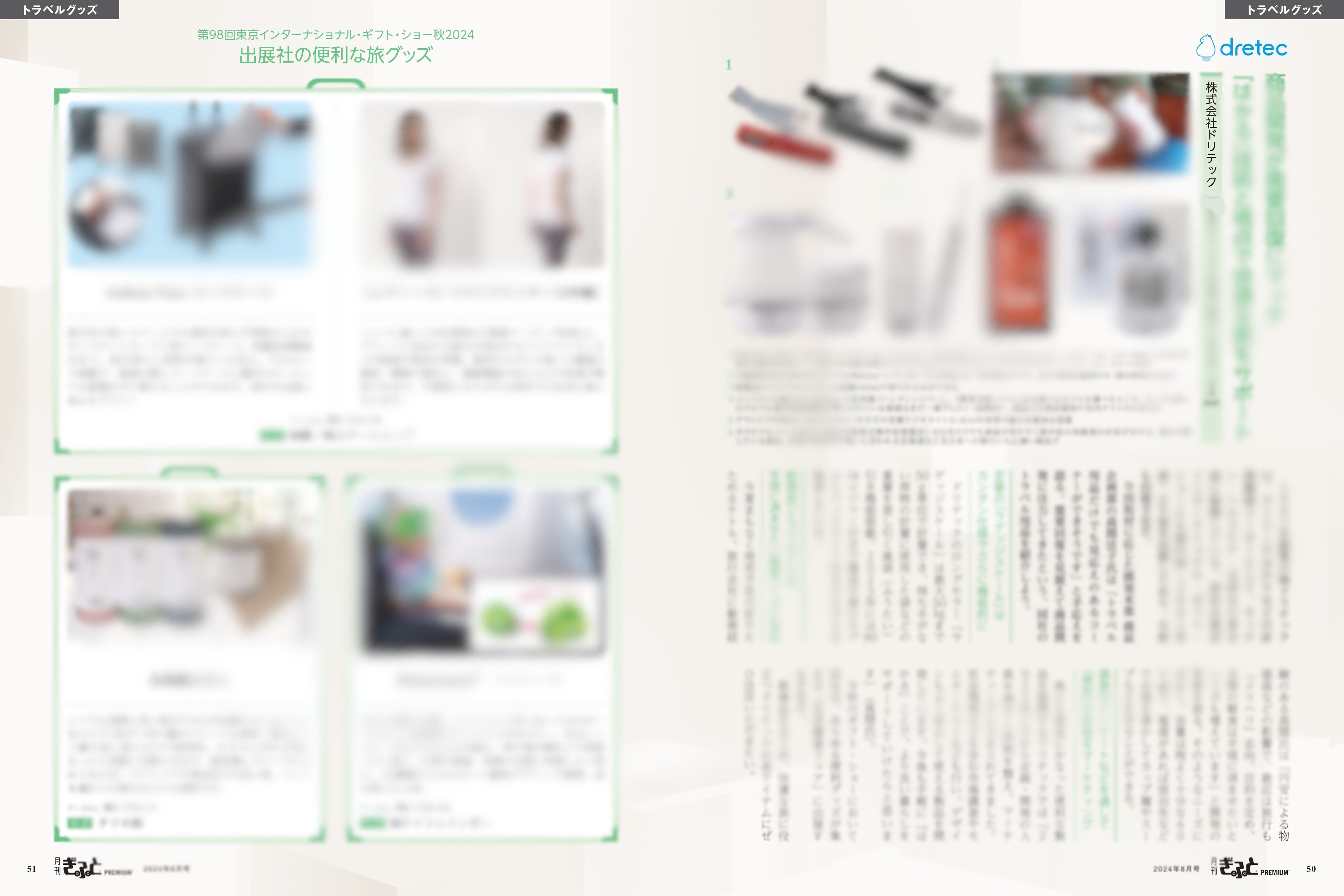 ドリテックなど今秋のギフト・ショー出展社の便利な旅グッズ