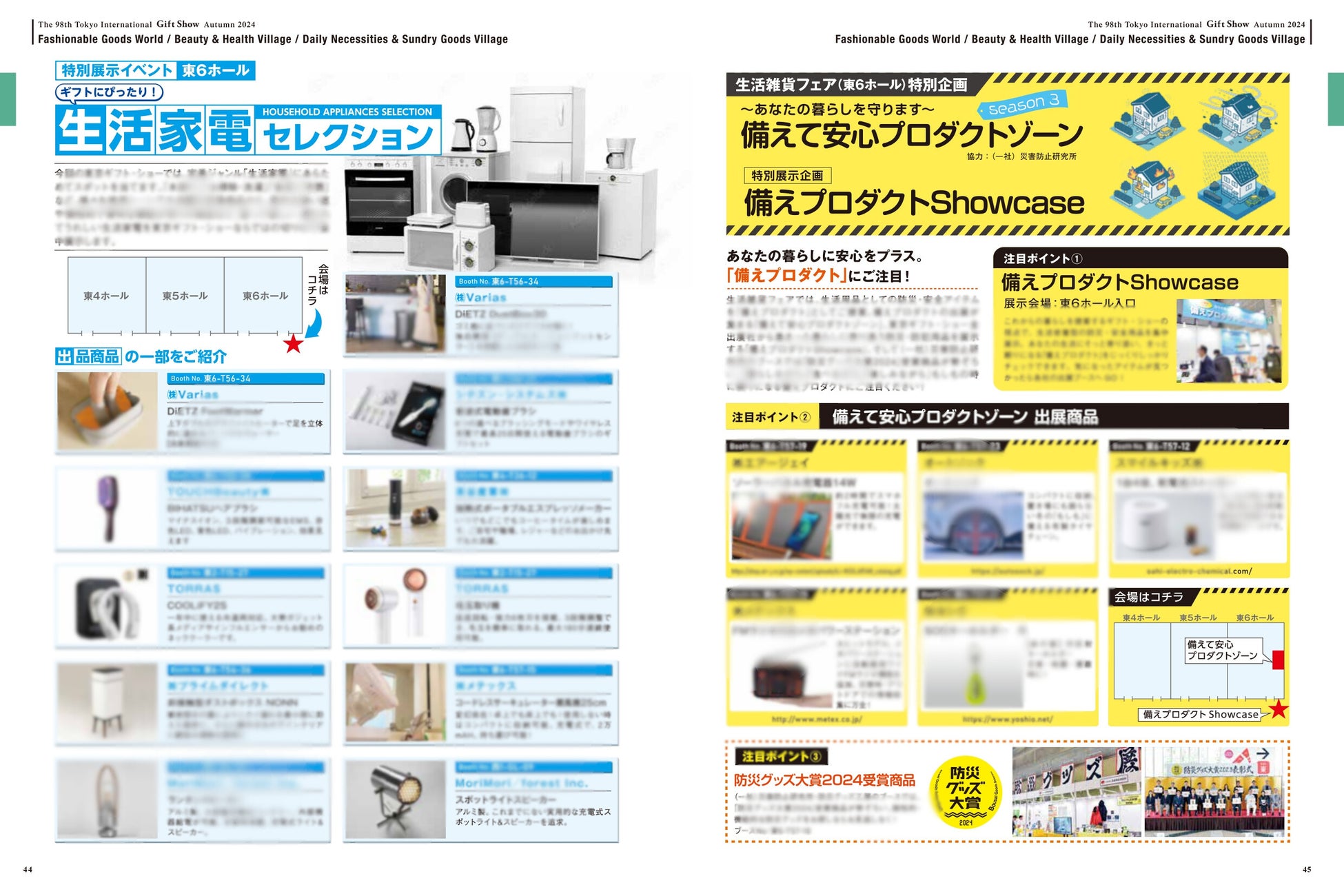 生活家電セレクション/備えて安心プロダクトゾーン