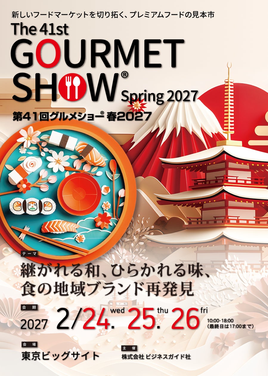 【高島屋オンラインストア】お歳暮2026「冬の贈りもの」オンラインストアで先行承り開始!京都・中村楼『京の白味噌 真鯛しゃぶしゃぶ鍋』などの限定グルメをはじめ、人気商品を含む最大約3,800点を展開!