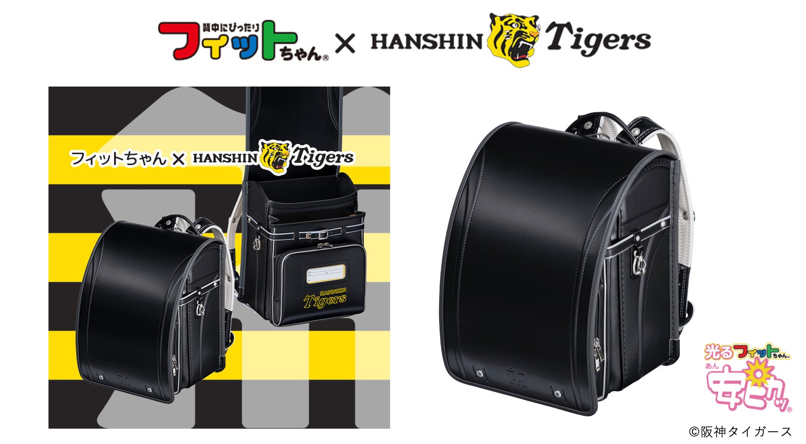 阪神タイガースグッズで最もシンプル!?阪神タイガース×フィット 阪神タイガースグッズで最もシンプル!?阪神タイガース×フィット