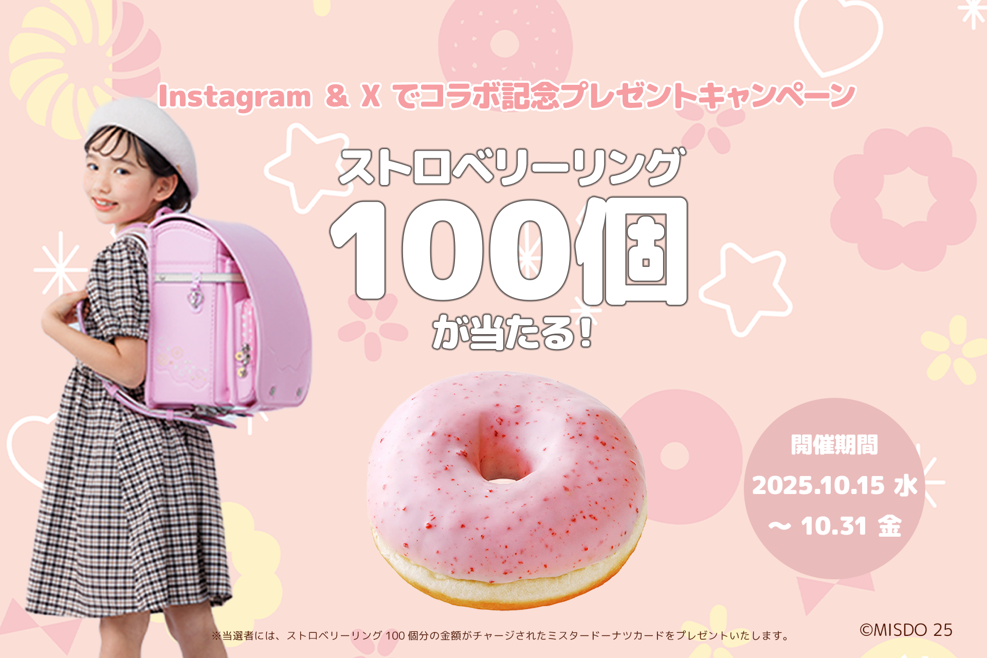 フィットちゃん【ストロベリーリング100個】プレゼントキャンペーン開催