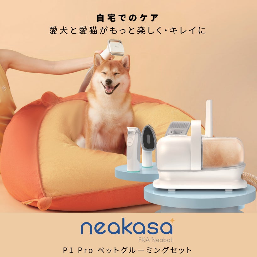 neakasa ペット