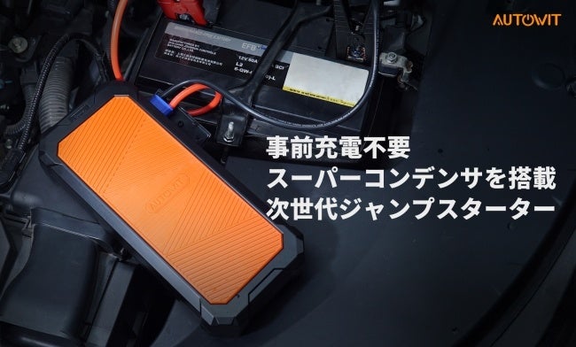 AUTOWIT Super Cap2 ジャンプスターター ⭐️新品未使用品 Amazon | Autowit Super Cap2 ジャンプスターター 12V スーパー