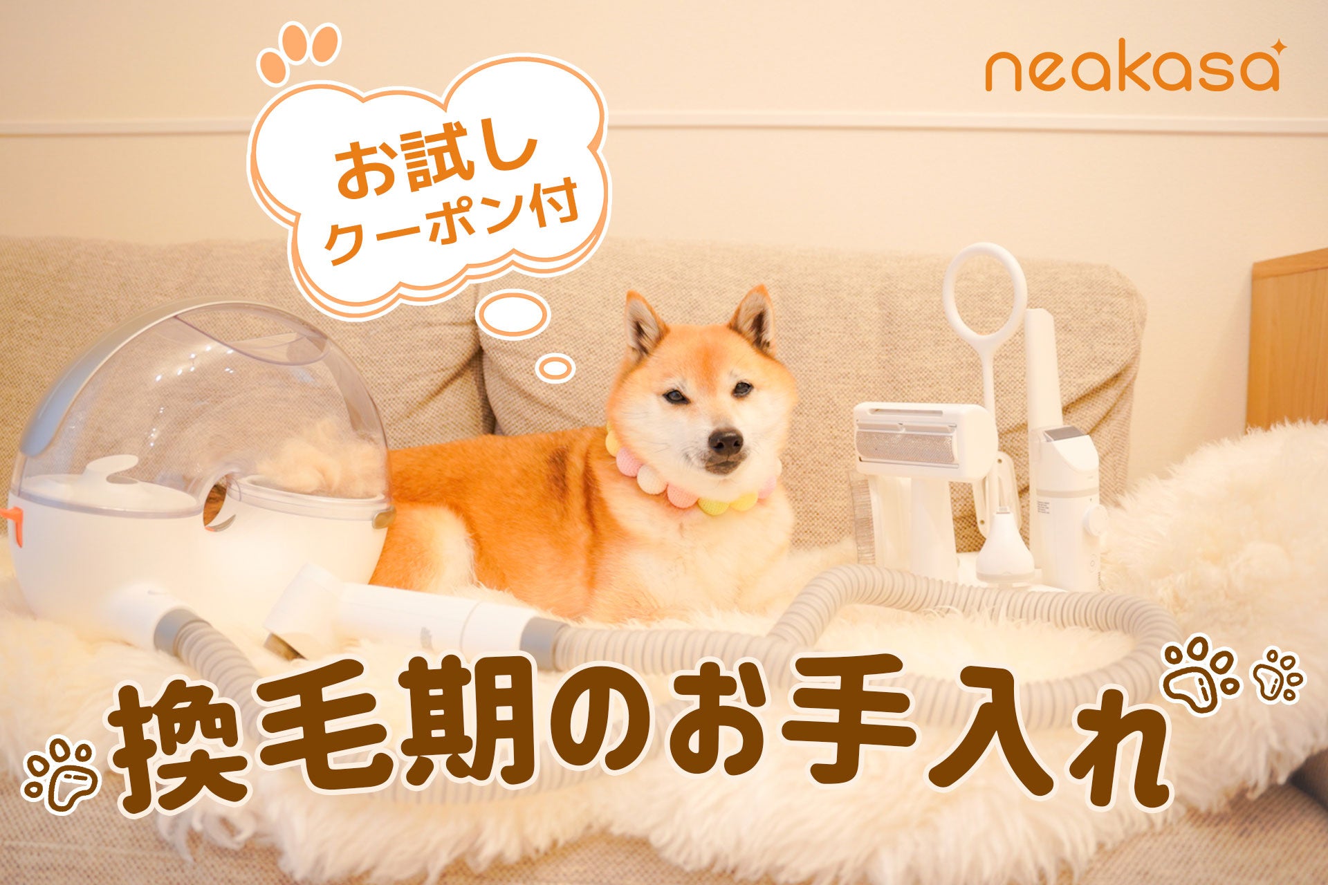 Amazon15％OFF】Neabot グルーミング，ブラシと掃除機を一体化