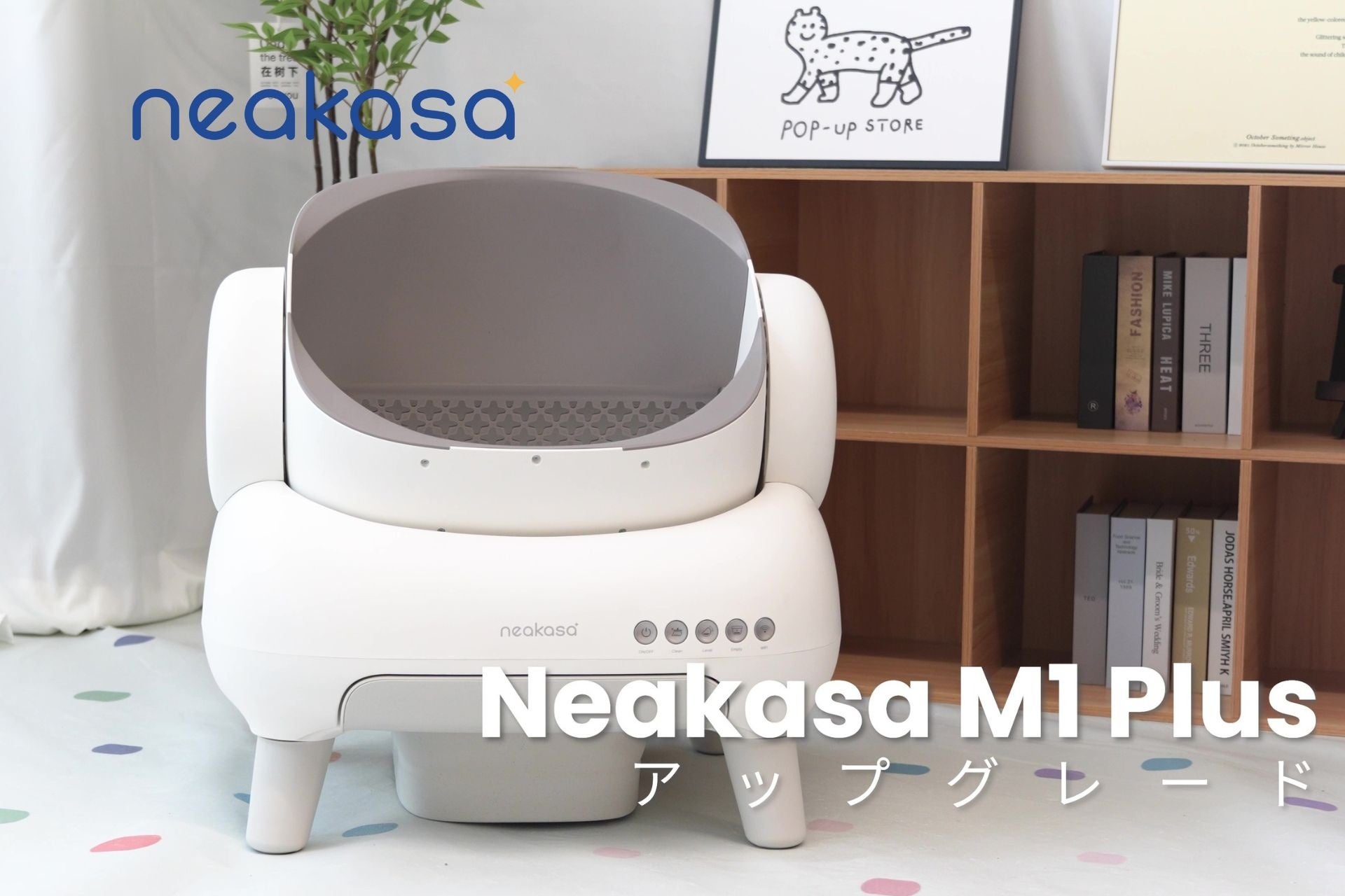 NEAKASA】人気モデルがさらに進化！新型「Neakasa M1 Plus 全自動猫