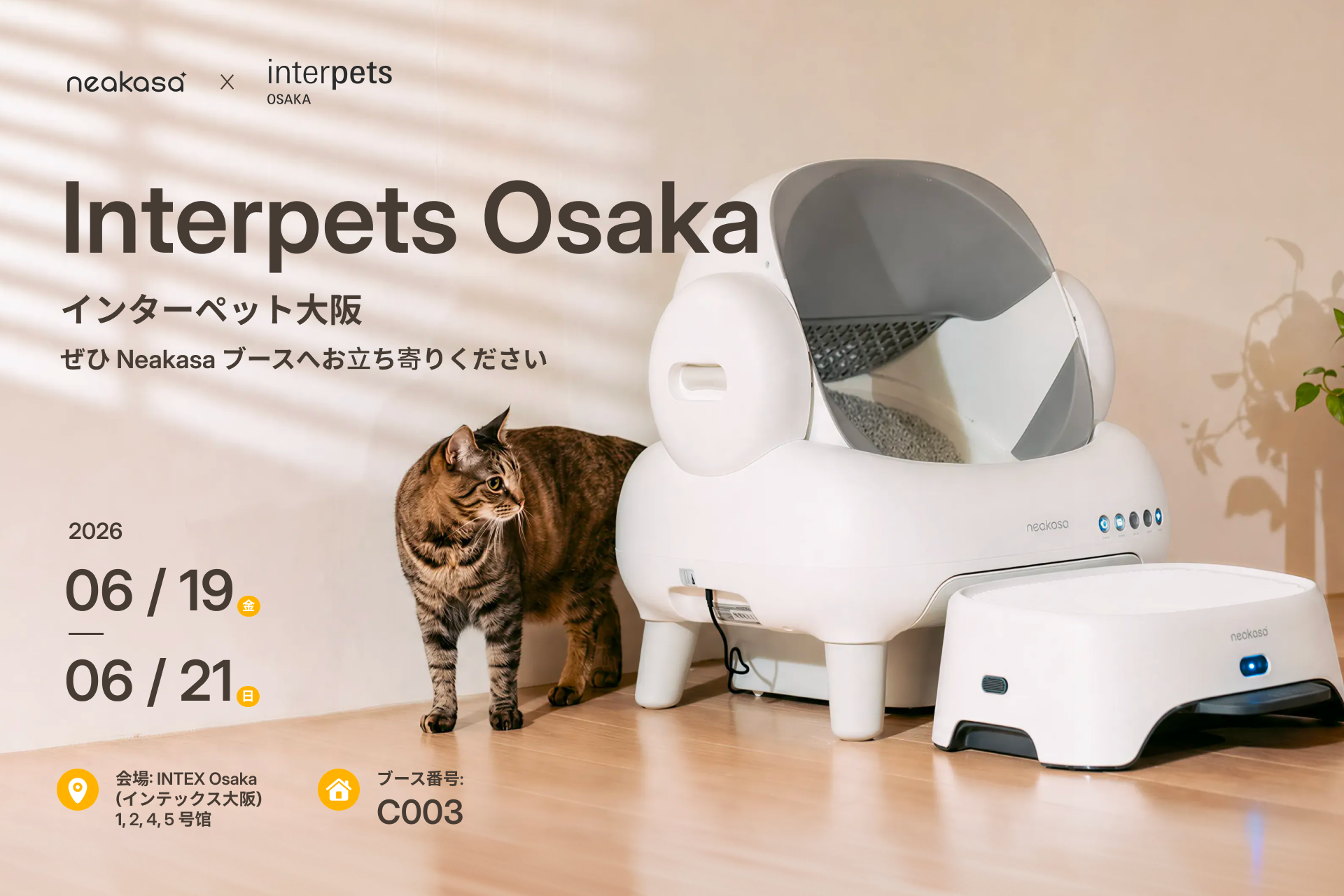 Neakasa、インターペット大阪2026に出展。ペットとの暮らしを変える