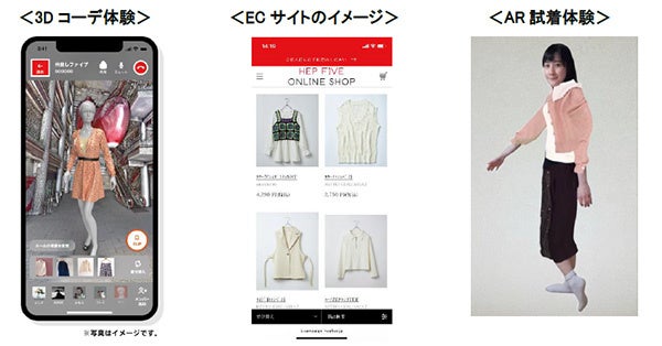 大阪 梅田の商業施設 Hep Five でz世代向けに新たなファッション体験の実証実験を開始 バーチャル試着 や 友人とのコーディネート体験 店舗在庫連動型ec を提供 阪急阪神不動産株式会社のプレスリリース 大阪 梅田の商業施設 Hep Five でz世代向けに新たなファッション体験の実証実験を開始 バーチャル試着 や 友人とのコーディネート体験 店舗在庫連動型ec を提供 阪急阪神不動産株式会社のプレスリリース