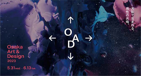 大阪のクリエイティブシーンに触れる周遊型イベント「Osaka Art & Design 2023」開催 | 阪急阪神不動産株式会社のプレスリリース