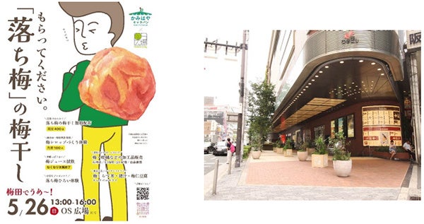 和歌山の子ども達が梅干しを大阪梅田で無料配布！「かみはやキャラバン