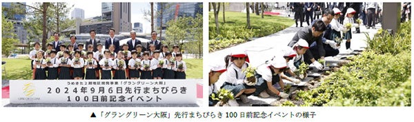先行まちびらきまであと100日「“Osaka MIDORI LIFE”の創造」本格
