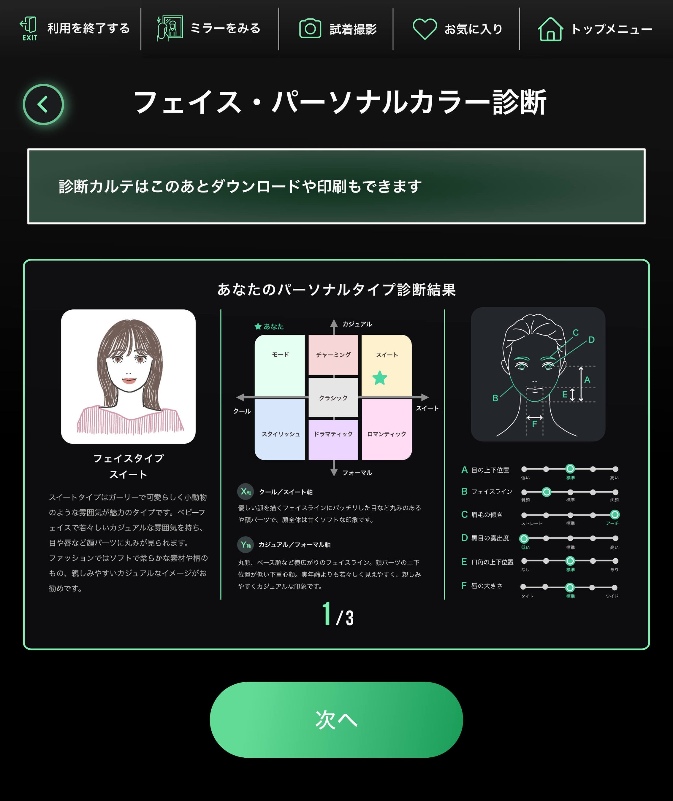 「フェイス・パーソナルカラー診断」イメージ画像①