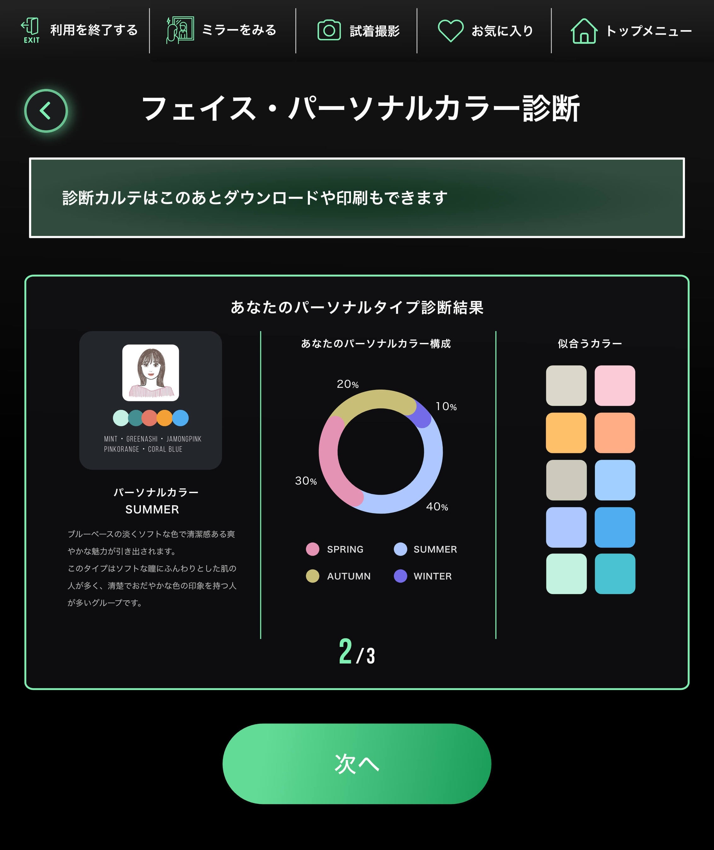 「フェイス・パーソナルカラー診断」イメージ画像②