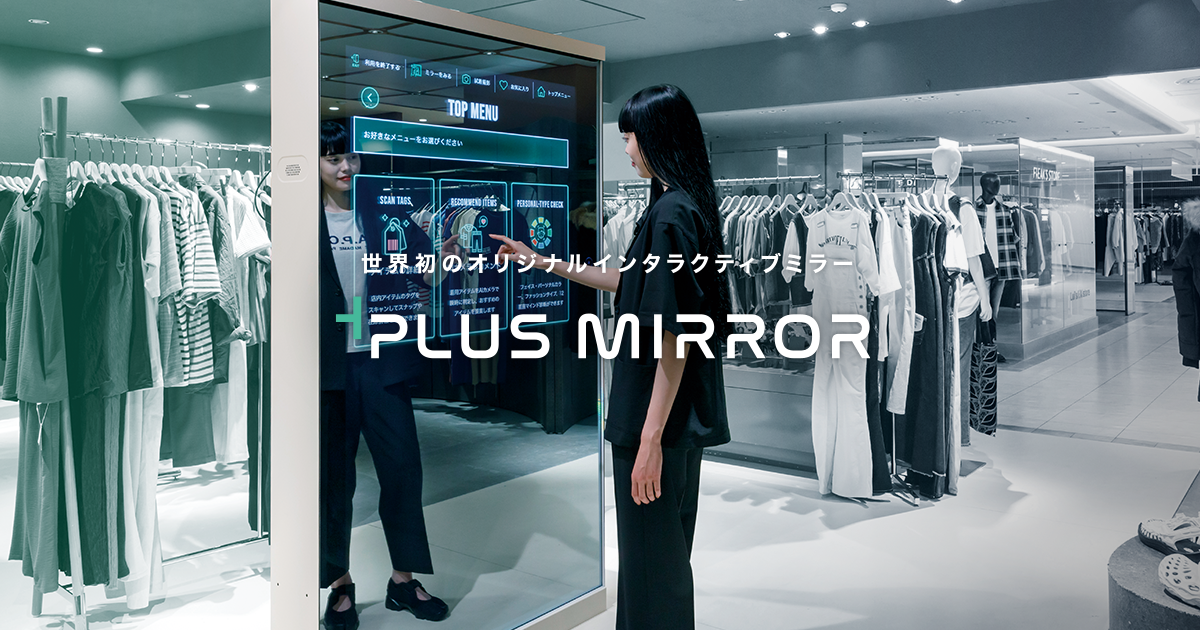 「+PLUS MIRROR」キービジュアル画像