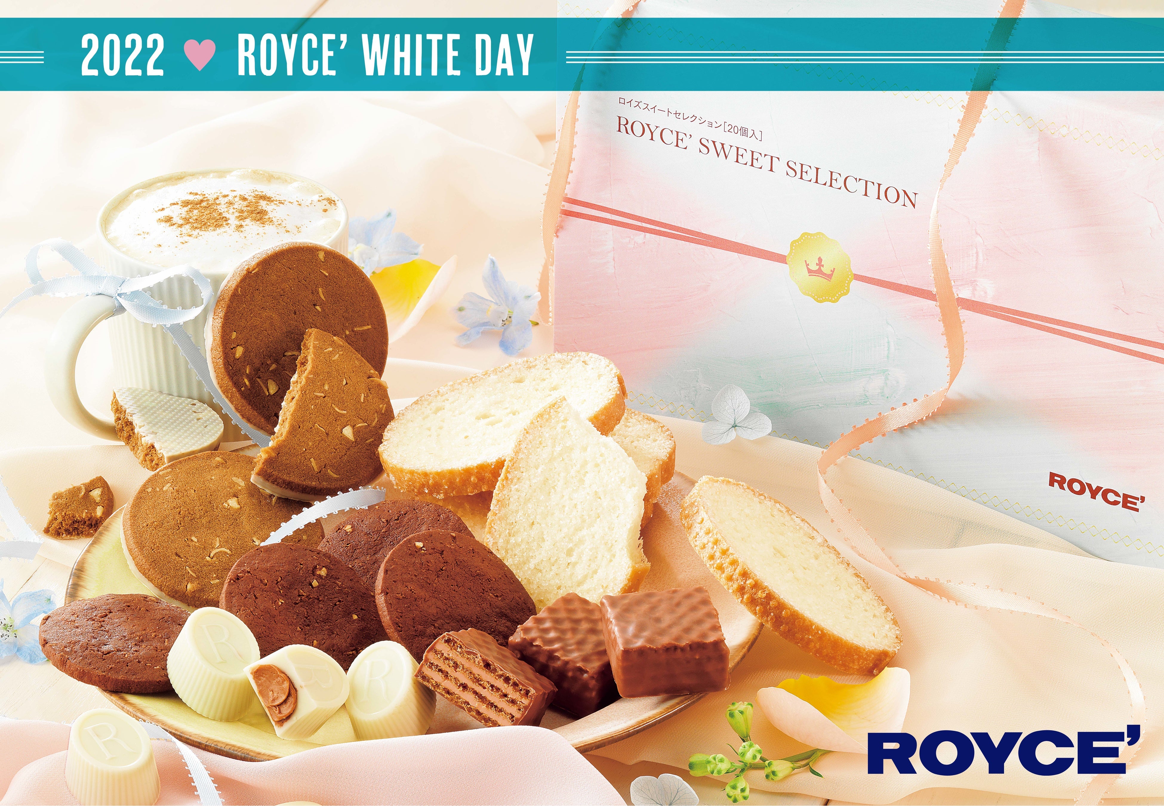 ロイズ ホワイトデーに 毎年人気のギフトボックスやクッキーなど ホワイトデー限定商品を本日 22年2月16日 より 販売開始いたします 株式会社ロイズコンフェクトのプレスリリース