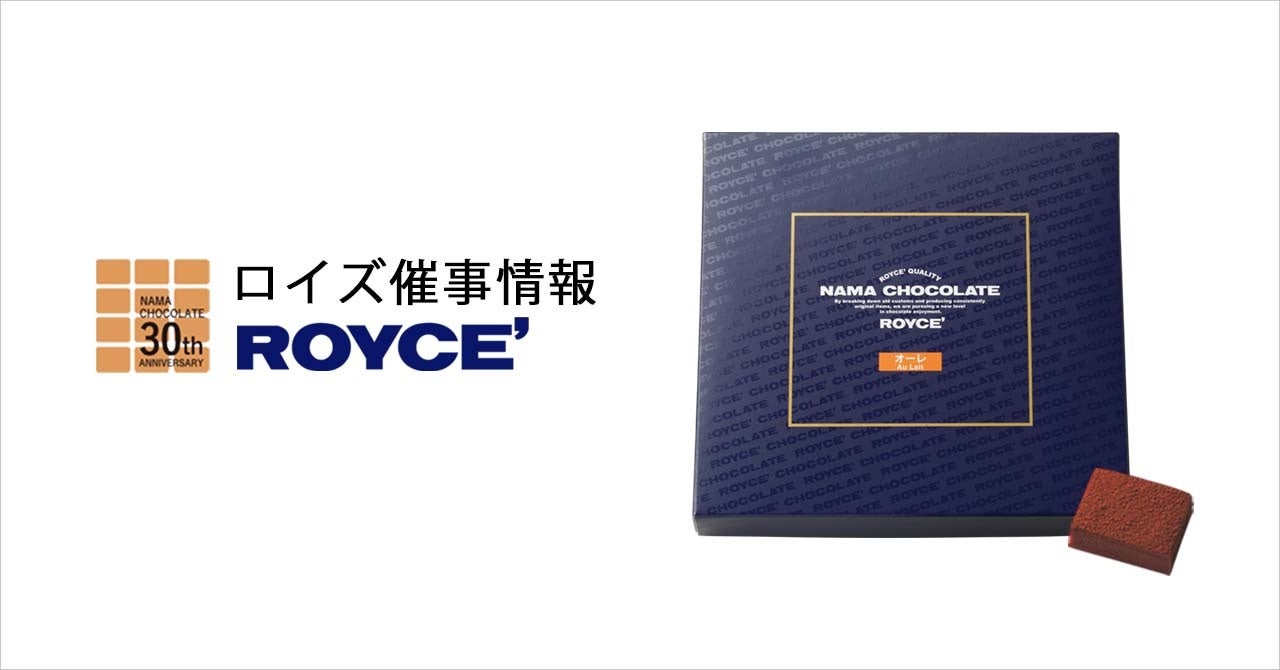 ロイズ】「ロイズタウン駅開業記念Kitaca」の第2回予約販売を