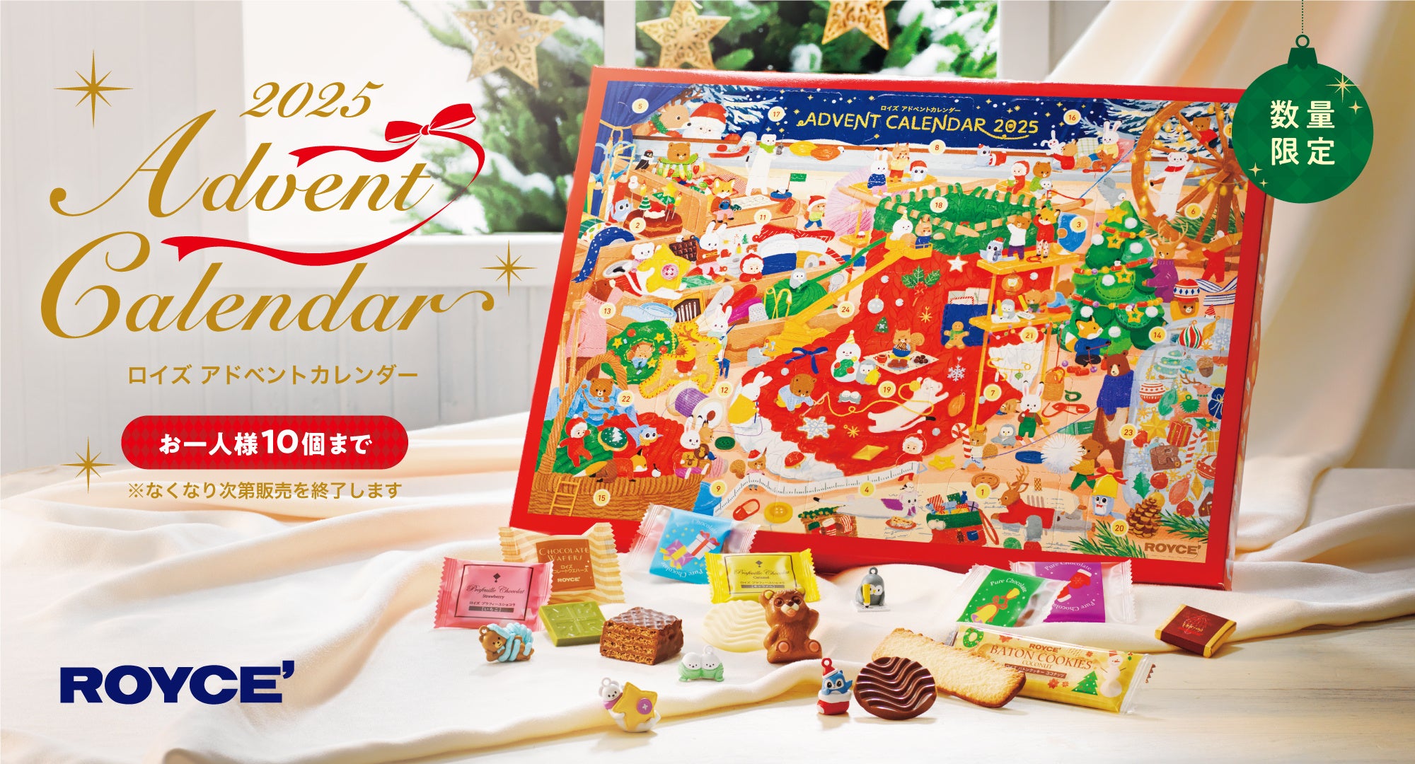 ロイズ】クリスマスまでをおいしく＆楽しくカウントダウン！毎年人気の