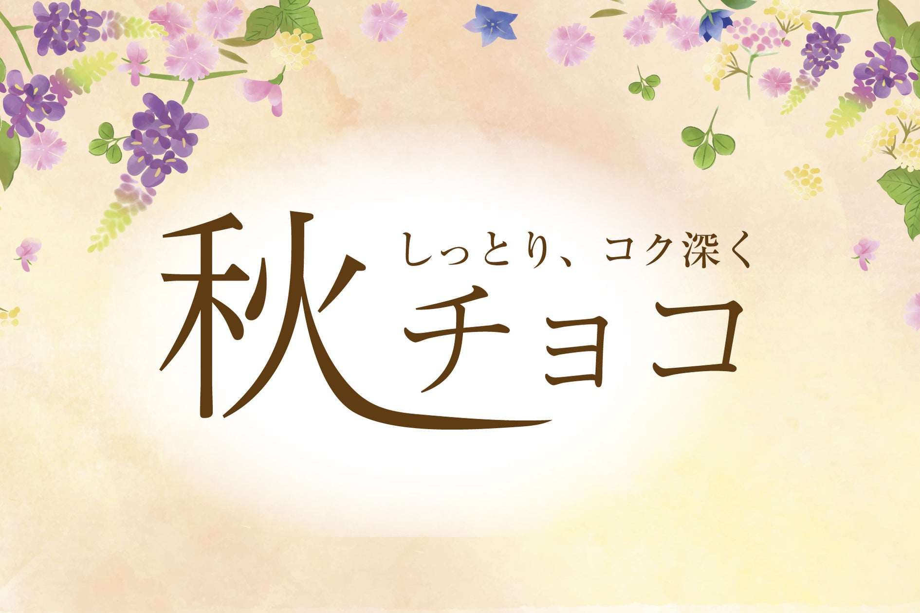アサイーのコク深い味わいを一粒にぎゅっと凝縮 「アイスの実<アサイーミックス>」10月5日(月)リニューアル発売