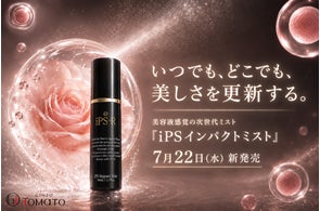 株式会社銀座トマト、美容液やサプリメントの新商品・販売戦略に関するプレスリリースを発表