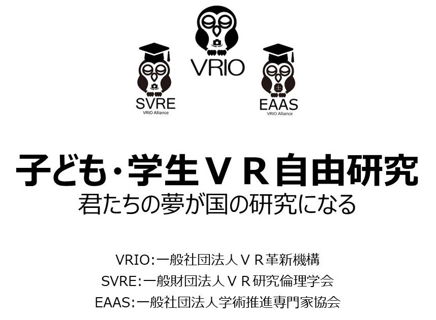 子ども・学生がVRで社会課題解決!全国で夏休み大会も開催。国の研究費制度採択を目指す。 子ども・学生がVRで社会課題解決!全国で夏休み大会も開催。国の研究費制度採択を目指す。