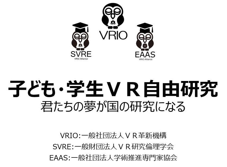 子ども・学生がVRで社会課題解決！全国で夏休み大会も開催。国の研究費制度採択を目指す。