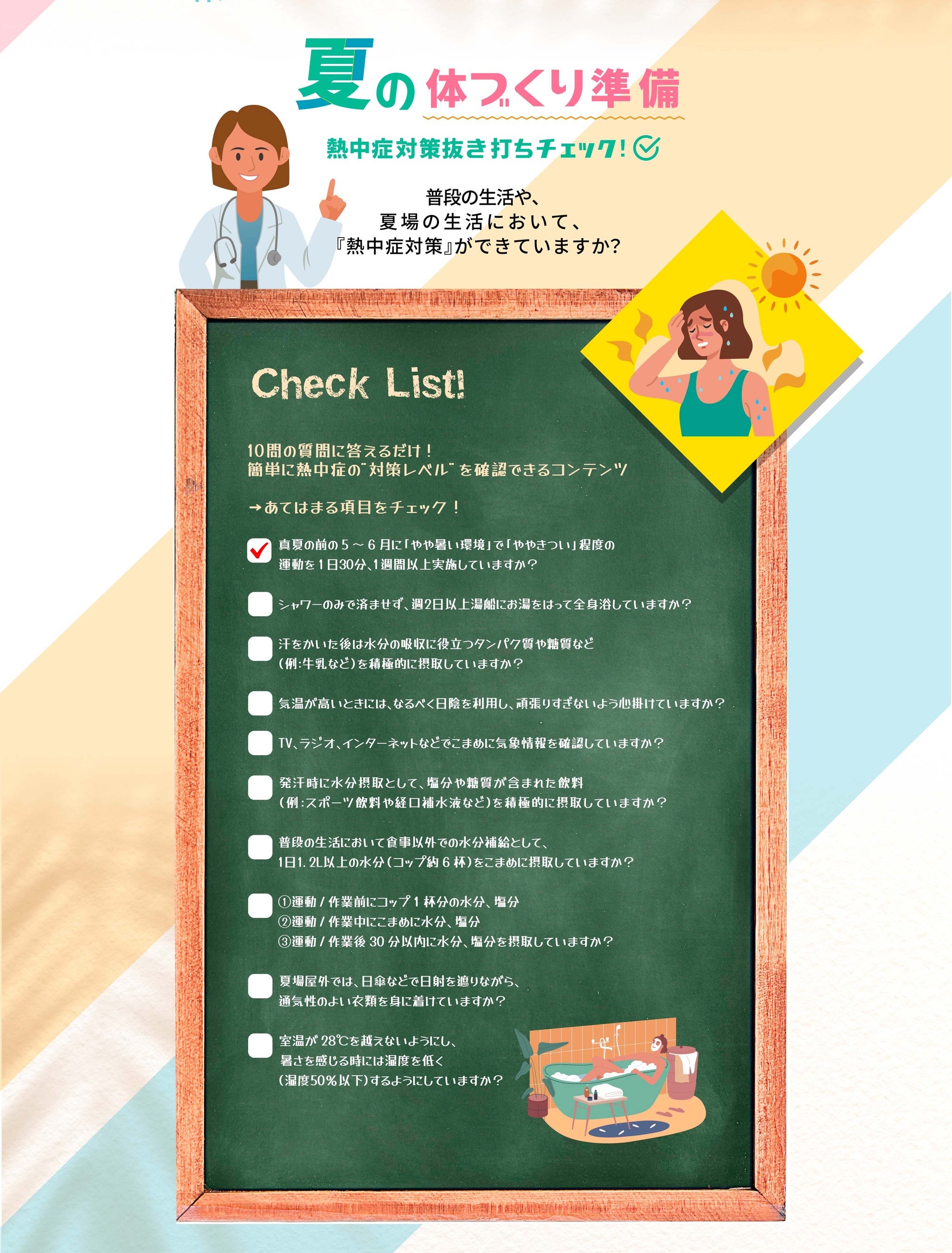 熱中症・夏バテ対策はこれで決まり！【栄養指導する整体師　監修　サプリ】 熱中症・夏バテ対策はこれで決まり！【栄養指導する整体師 監修