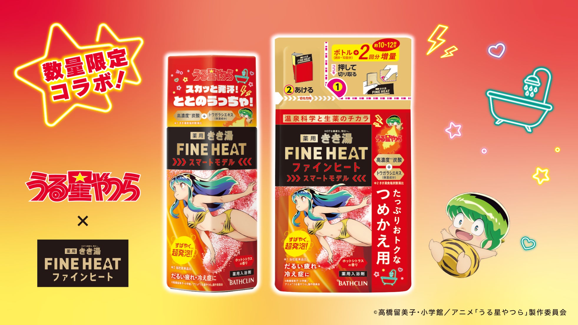 きき湯ファインヒート スマートモデル うる星やつらデザイン
