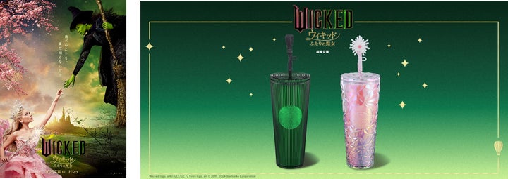 スターバックスとユニバーサル・ピクチャーズ映画『ウィキッド ふたり スターバックスとユニバーサル・ピクチャーズ映画『ウィキッド ふたり
