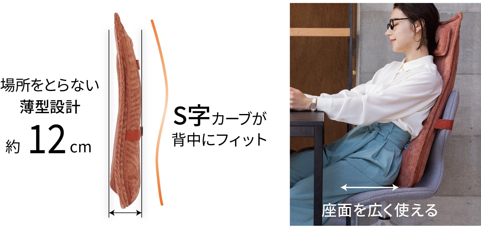 充実のマッサージ機能に利便性をプラス。コードレス＆薄型