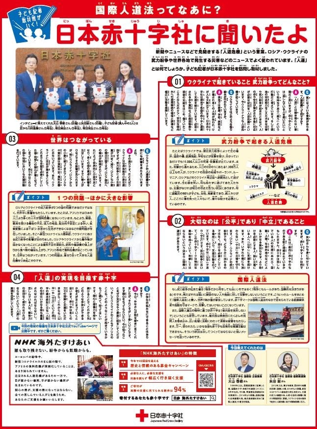 朝日小学生新聞　A2判記事ポスター