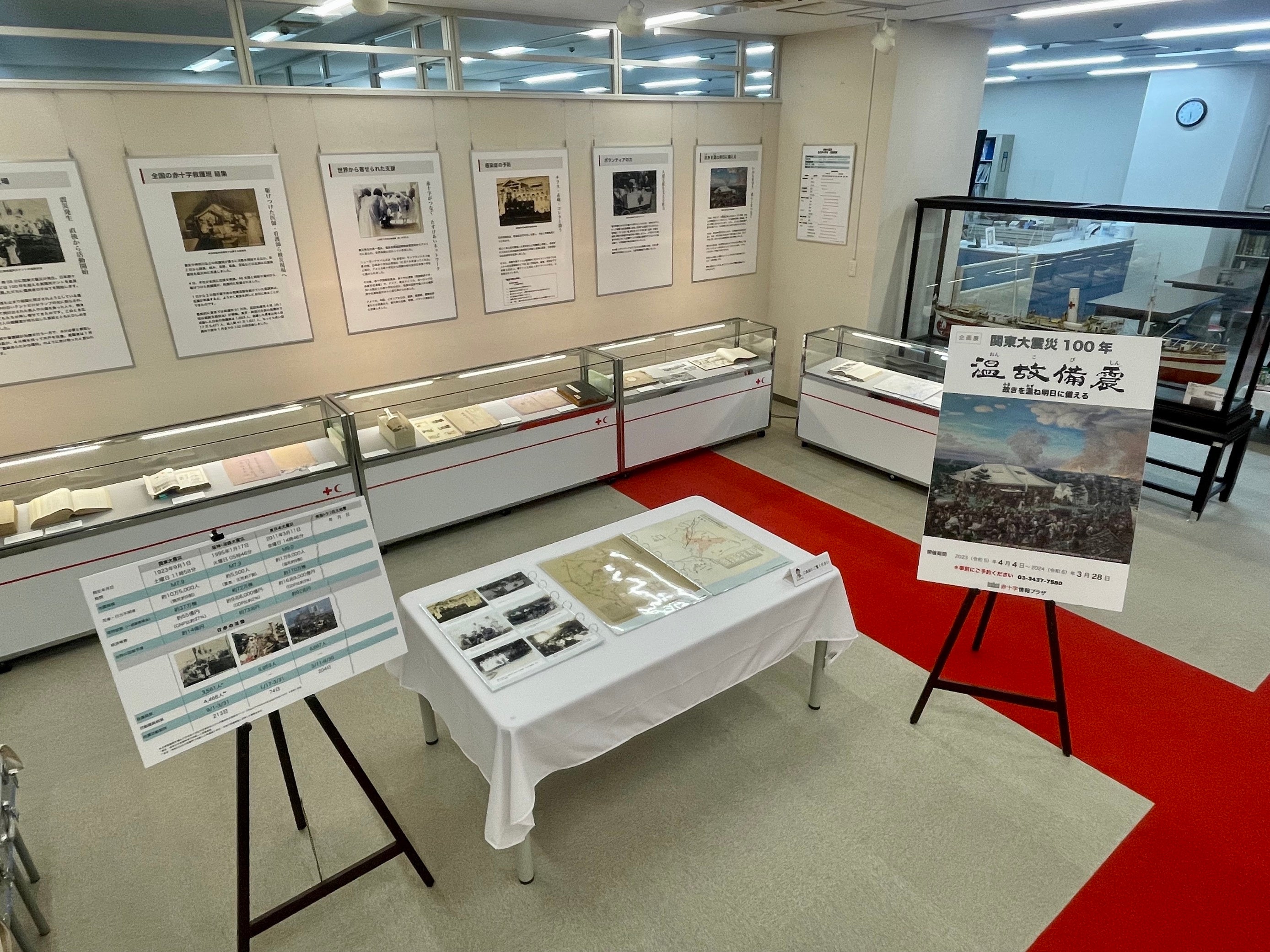企画展「関東大震災100 年　温故備震（おんこびしん）」