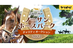 厚岸ウイスキー×ノーザンホースパーク オリジナルラベルボトル」発売の 厚岸ウイスキー×ノーザンホースパーク オリジナルラベルボトル」発売の