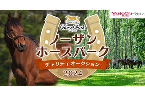 厚岸ウイスキー×ノーザンホースパーク オリジナルラベルボトル」発売の 厚岸ウイスキー×ノーザンホースパーク オリジナルラベルボトル」発売の
