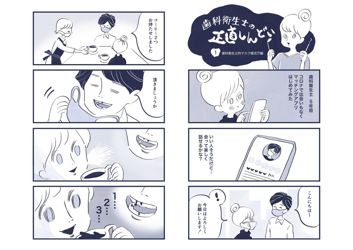 日本最大級の歯科医療者向けメディアの1d 新たに マンガ の連載フォーマットを開始 ワンディー株式会社のプレスリリース 日本最大級の歯科医療者向けメディアの1d 新たに マンガ の連載フォーマットを開始 ワンディー株式会社のプレスリリース