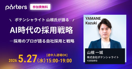 AI時代における採用戦略の考え方~採用のプロが語る自社採用と戦略~ AI時代における採用戦略の考え方~採用のプロが語る自社採用と戦略~