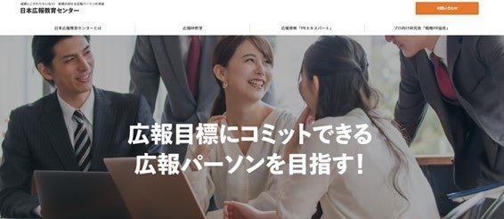 日本広報教育センター