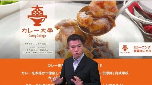 TBS「ゴゴスマ」で話題！カレー大學緊急募集中！カレー業界の未来を担う学び舎