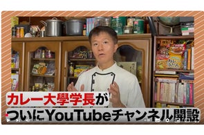 メディアでお馴染みのカレー大學学長、井上岳久がYouTubeチャンネル「カレー大學学長ゼミ」開設!国民食カレーを料理に加え「会話ネタ」へ!メディアには取材のヒント、愛好家には未知の発見と感動を提供