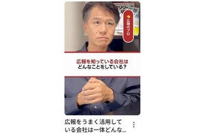 井上岳久のYouTubeチャンネルでショート動画「広報をうまく活用しているベンチャー企業事例」を公開!多くのベンチャー企業もこうして広報PRを活用している!成功事例に学ぶ広報戦略