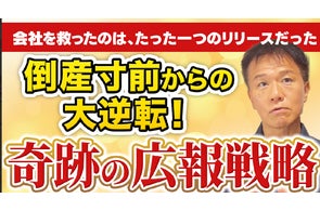 【倒産寸前まで追い込まれた中小企業がたった一つのリリースで復活した本当にあった実話】井上岳久のYouTubeチャンネル「【感動の実話】倒産産危機の崖っぷちからの大逆転劇!広報ゼロ企業が起こした奇跡」