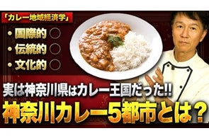 衝撃!「神奈川県はカレー王国」ってマジ?あなたの知らないところで、神奈川県が日本屈指の「カレー王国」として密かに君臨していることを! その真実をYouTube動画で公開し解説!おススメの12店をご紹介