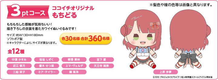 CoCo壱オリジナルもちどる 桜坂しずく 33301-22-