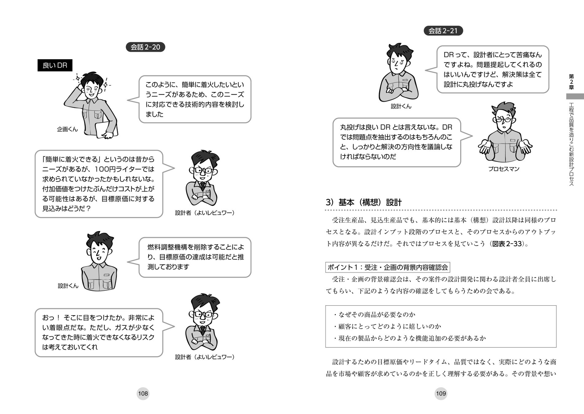設計ミスの撲滅を目指す人へ 実践 正しい設計プロセス Drbfm Dr 検図を活用して 設計品質を向上させる 発売 株式会社日刊工業新聞社のプレスリリース 設計ミスの撲滅を目指す人へ 実践 正しい設計プロセス Drbfm Dr 検図を活用して 設計品質を向上させる 発売 株式会社日刊工業新聞社のプレスリリース