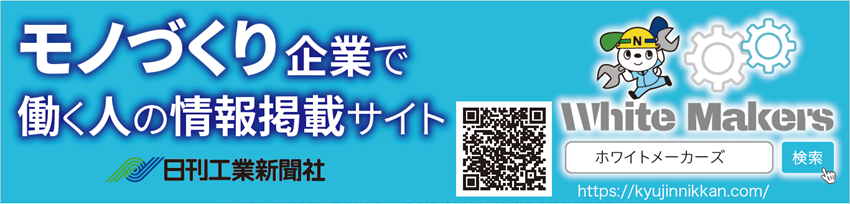 ホワイトメーカーズ