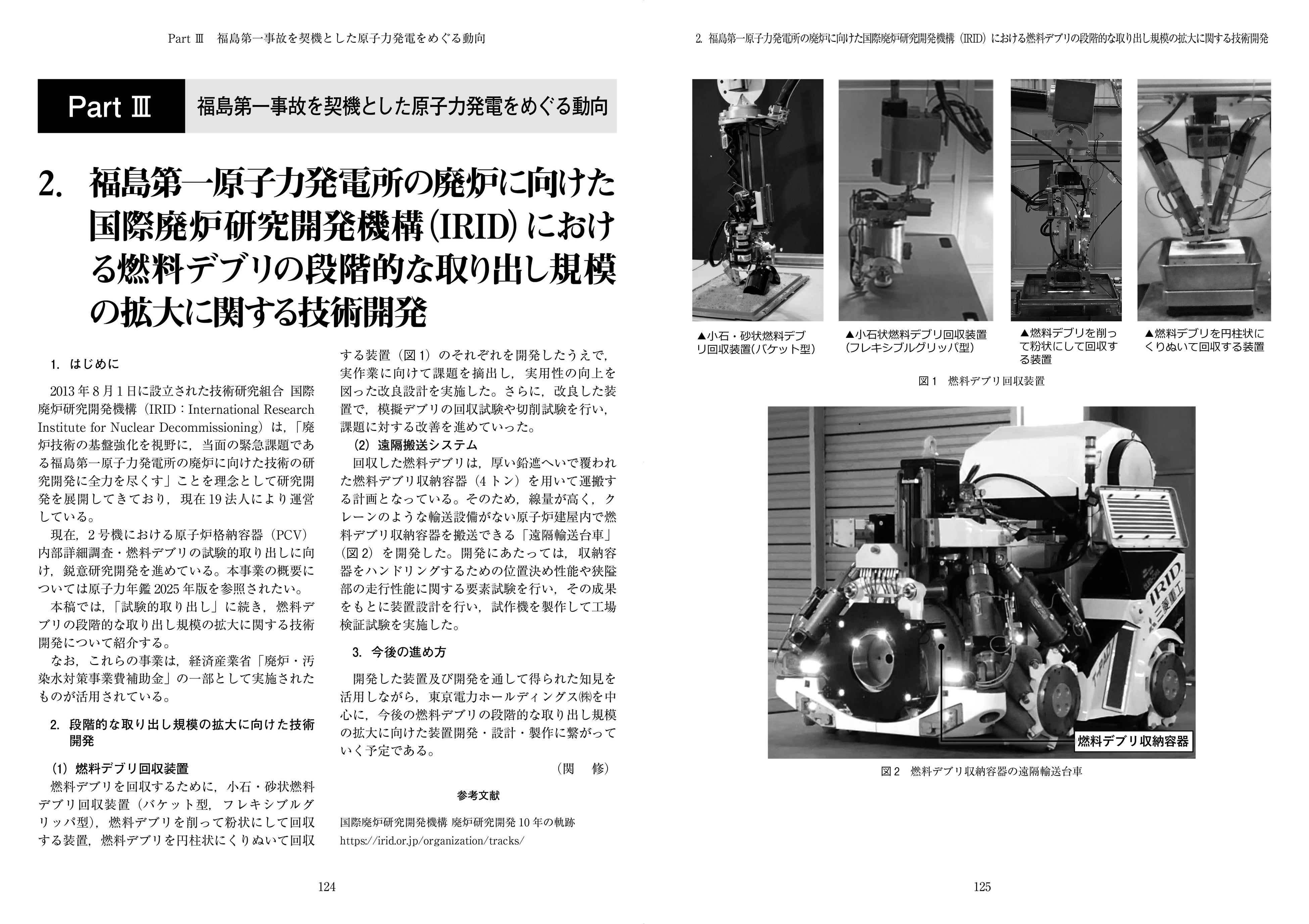 原子力の利活用をめぐる政策・業界・技術の動向を集大成した唯一